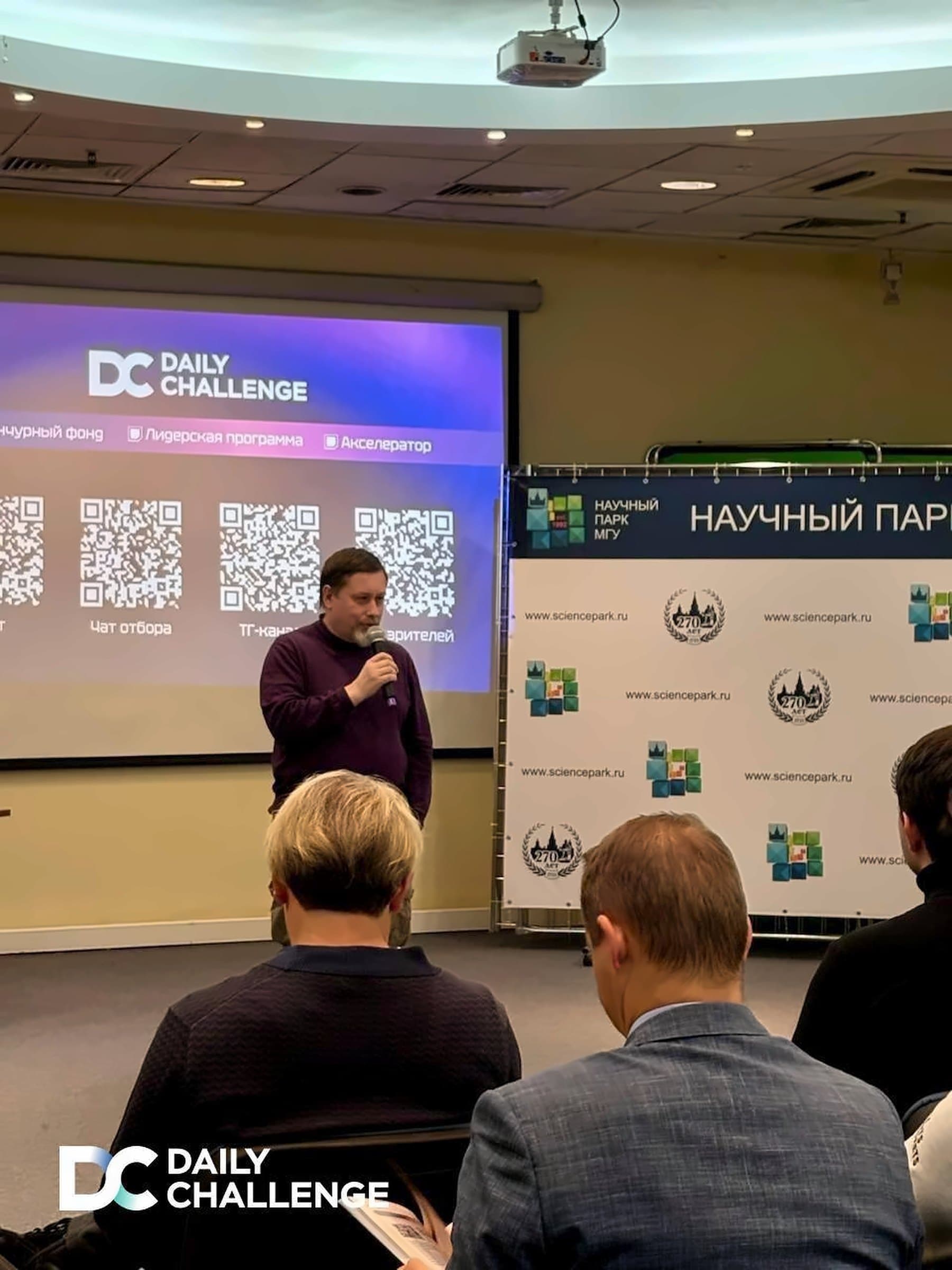 Выступление спикера в Научном парке МГУ